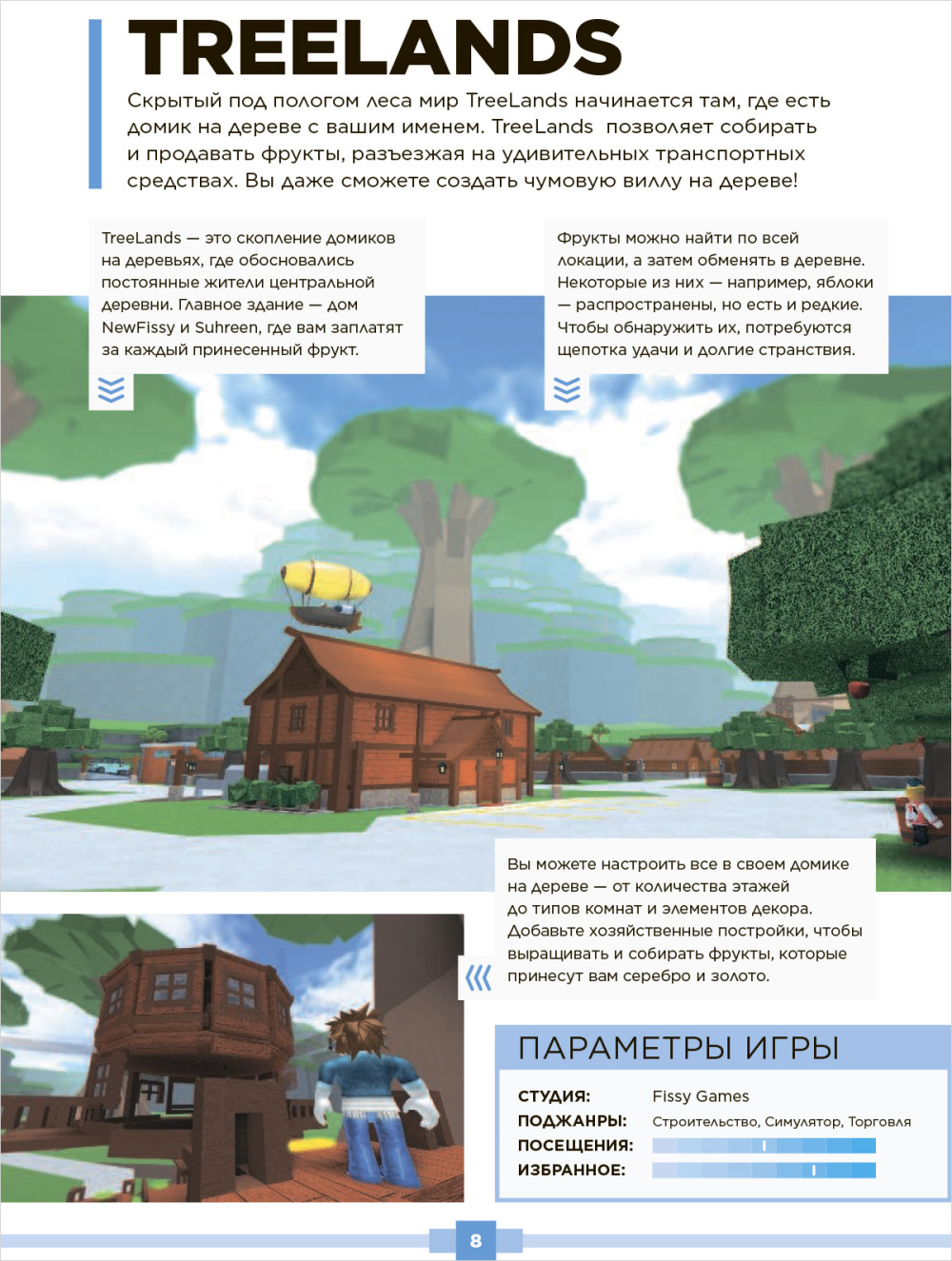 Roblox: ������ ����-�����������