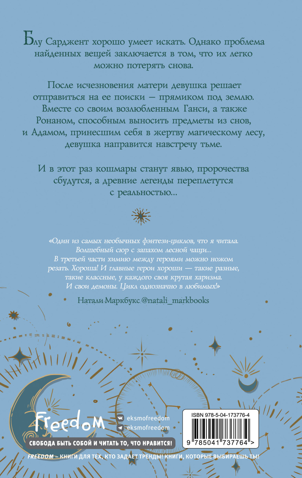 Вороновый круг: Синяя лилия, лилия Блу. Книга 3 (подарочное оформление)