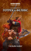 Warhammer Chronicles: ������ � ������ � ������ �������