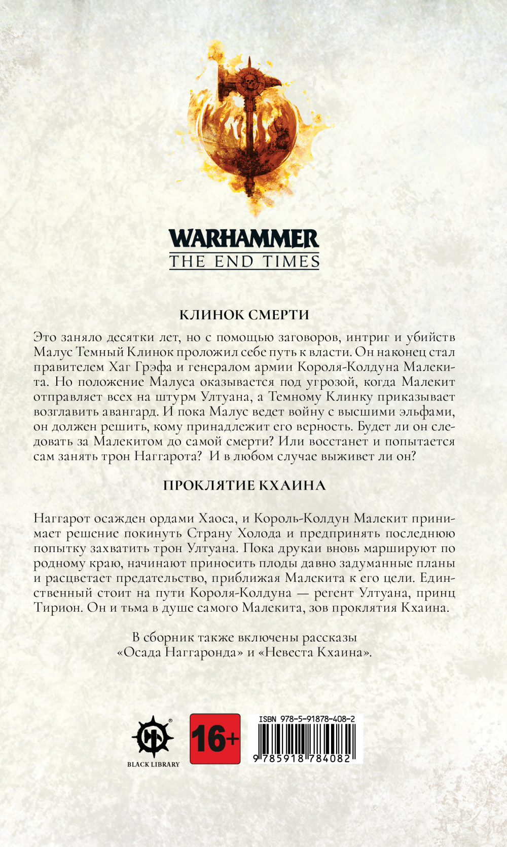 Warhammer: The End Times   