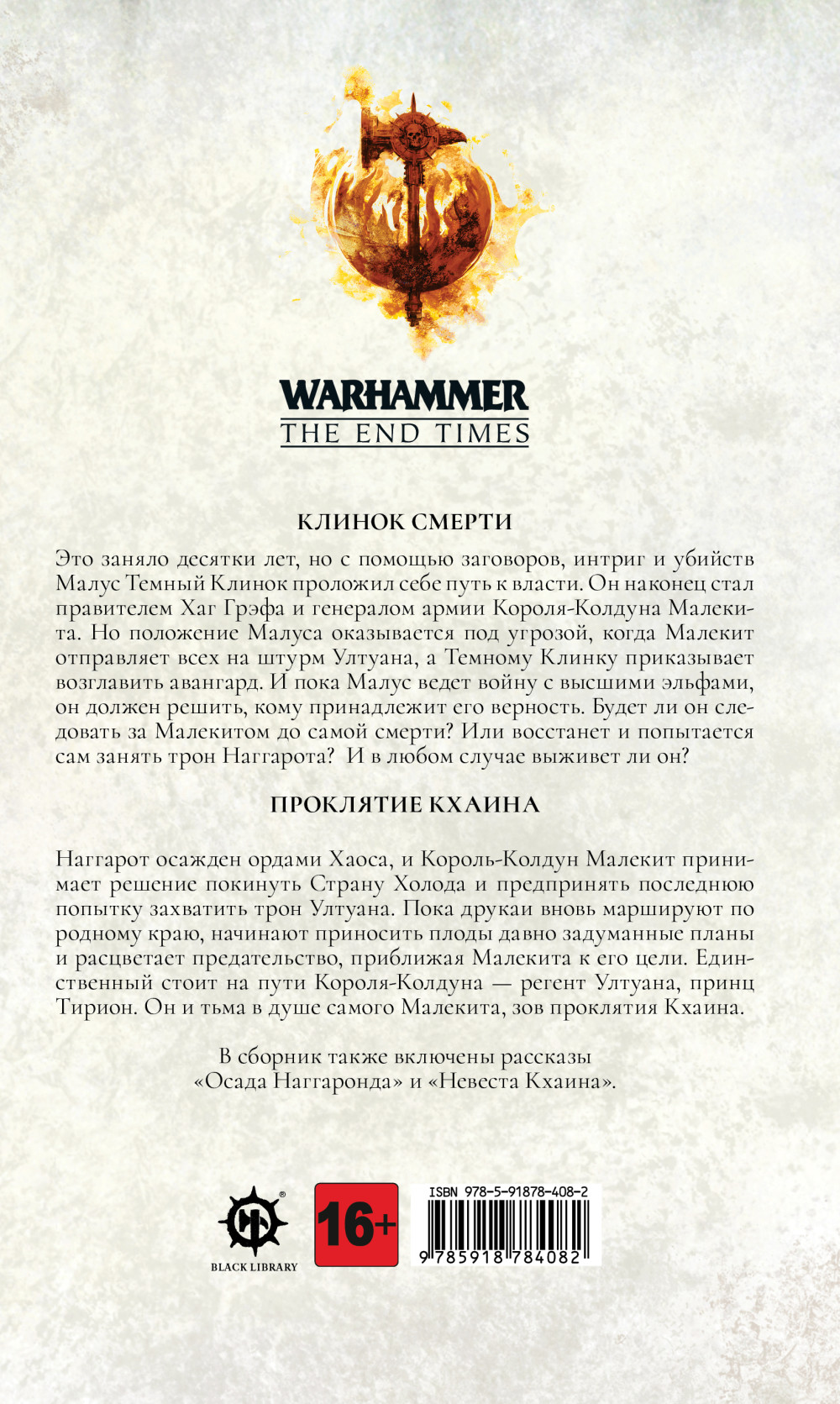 Warhammer: The End Times � ���������� ���