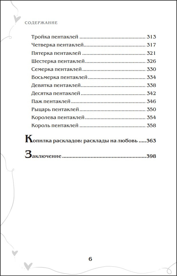 ���� � ������: ��� �������� � ������� � ��������, ����� � ����������