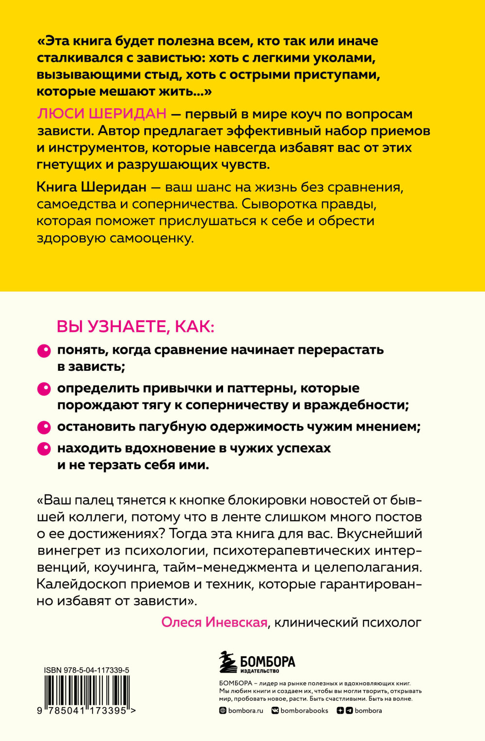 Все не как у людей: Как перестать сравнивать себя с другими и обрести уверенность