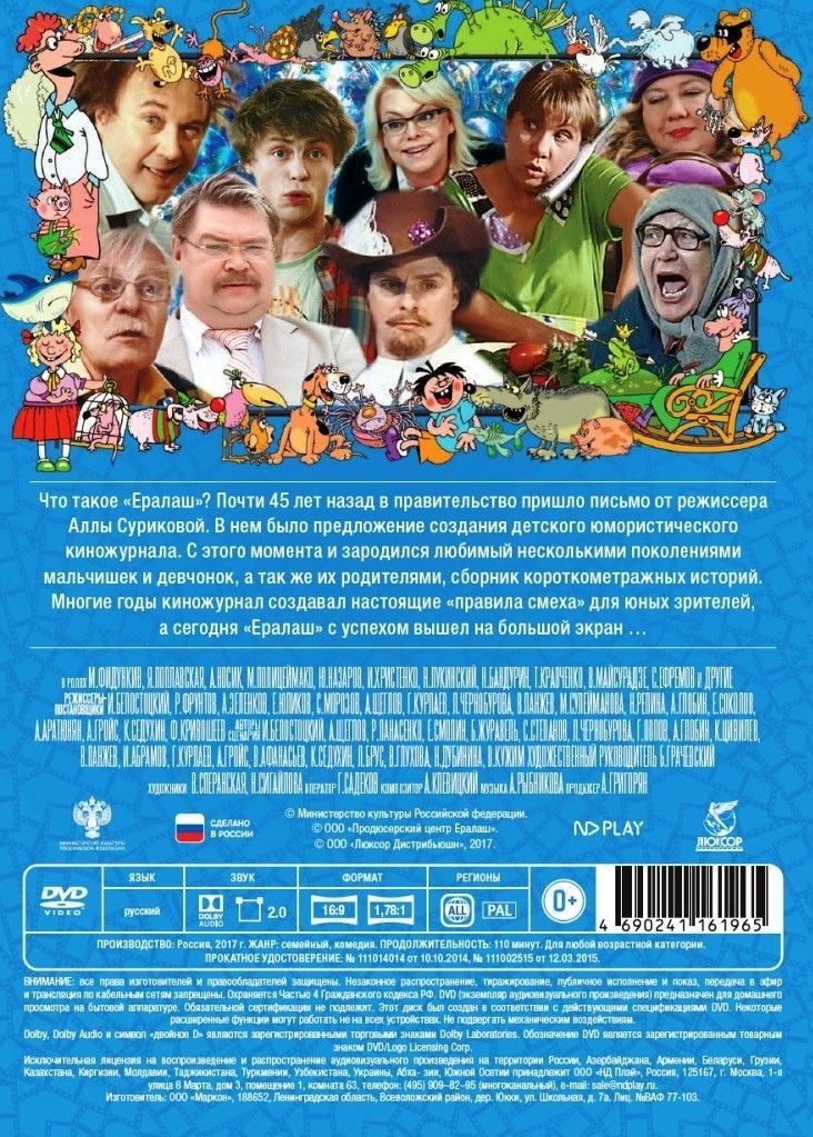 Ералаш. Новое и лучшее / Наш Ералаш. С 1994 по 2002 год (2 DVD)