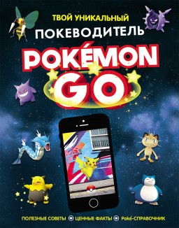 Pokemon Go:   