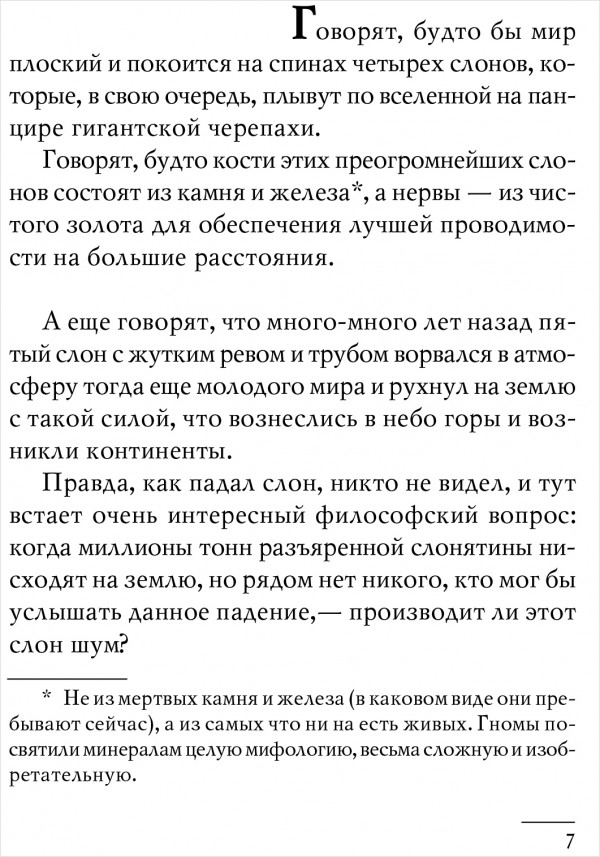 Пятый элефант