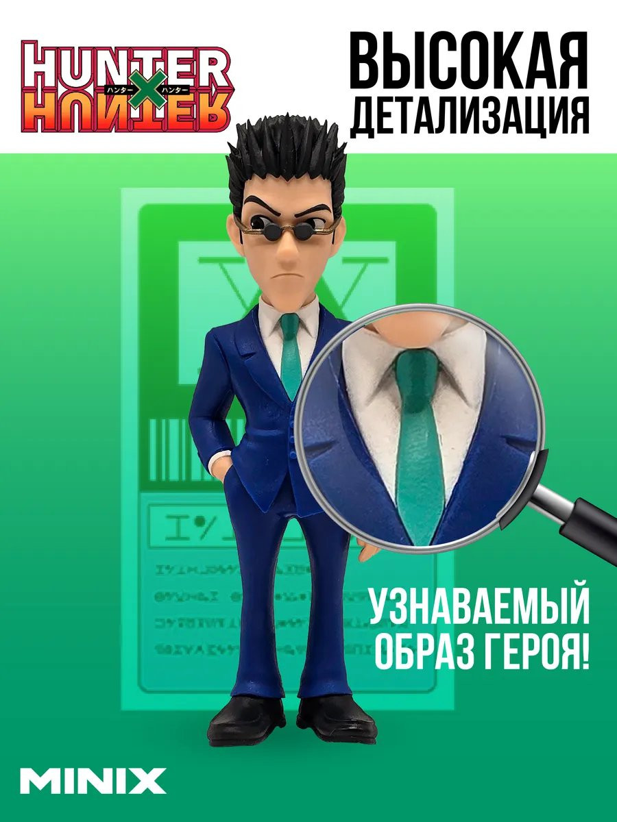  Minix Hunter x Hunter:   / Leorio Paladiknight (12 )