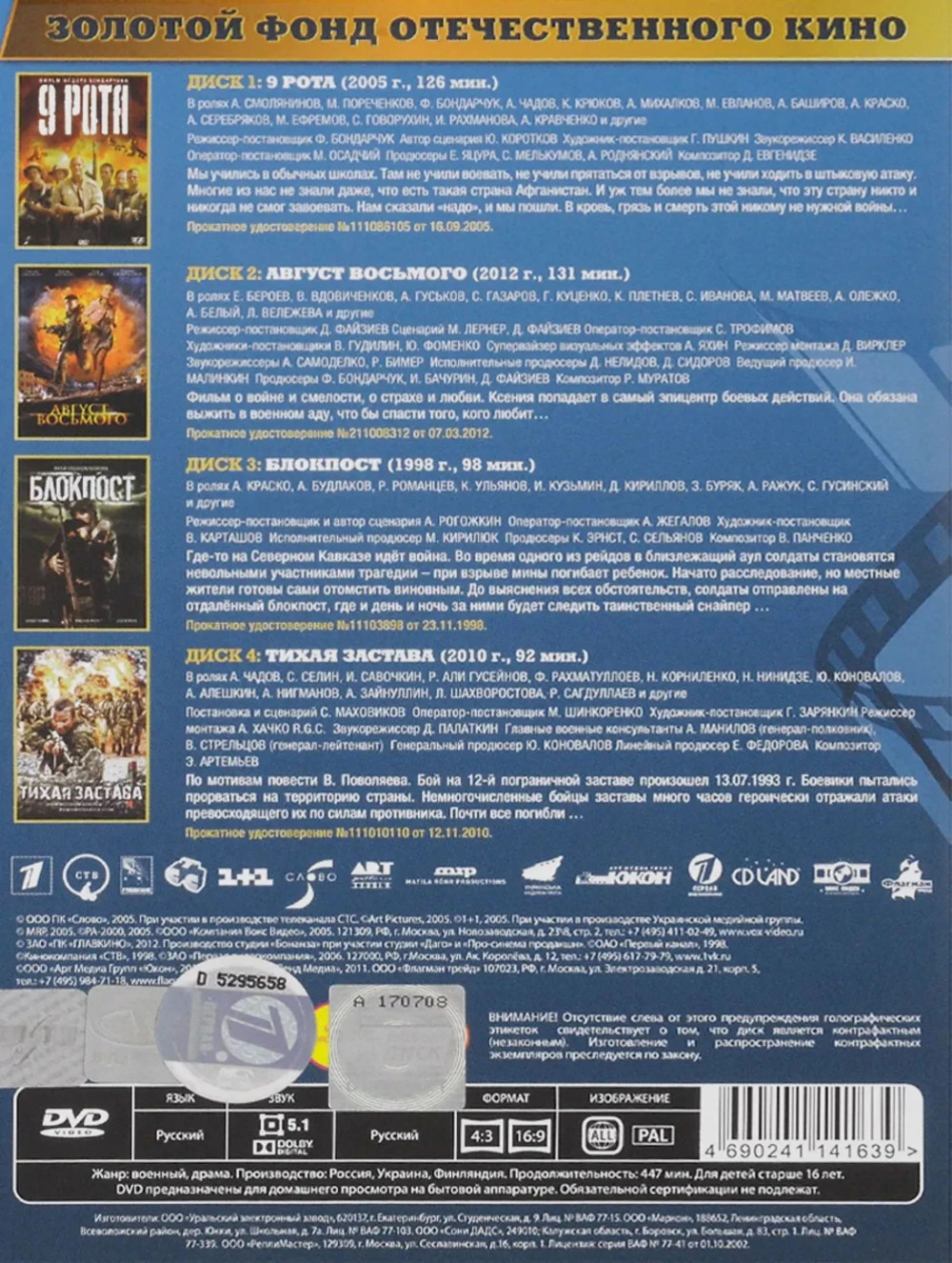 ������� ���� �������������� ����: ������� ������� (4 DVD)