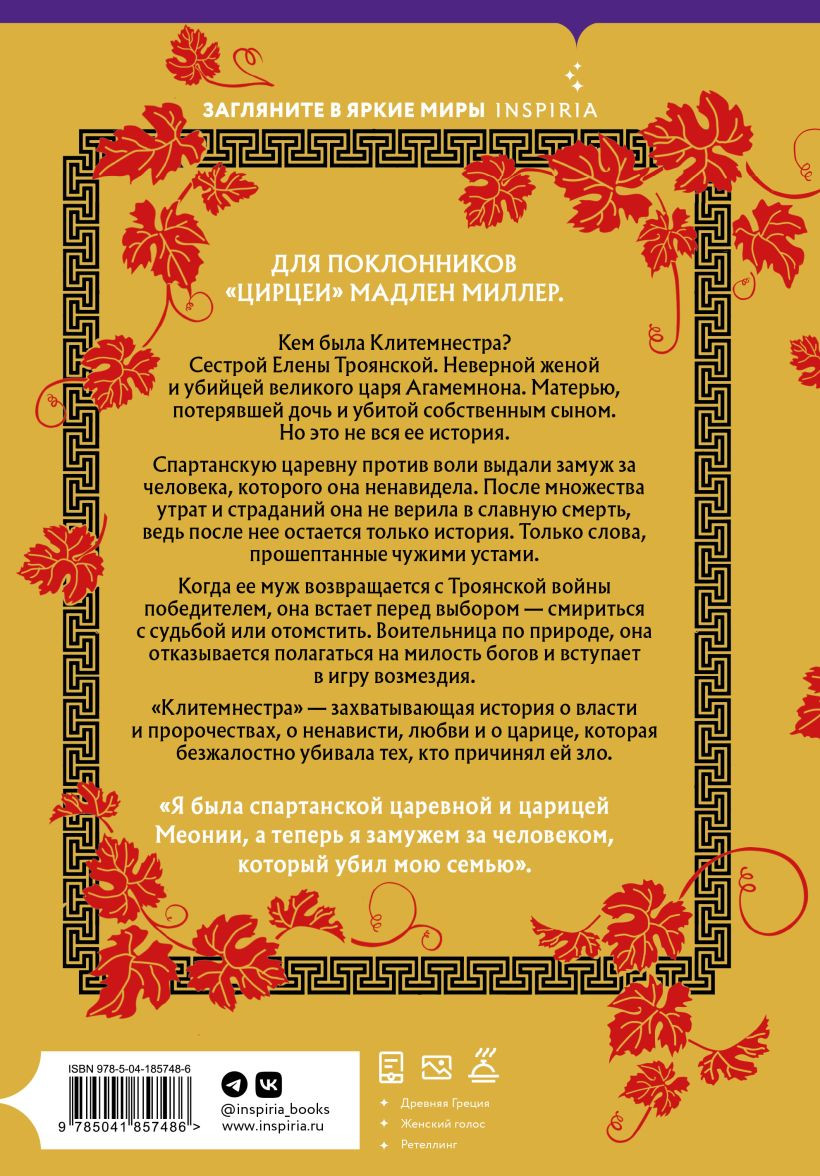 Клитемнестра