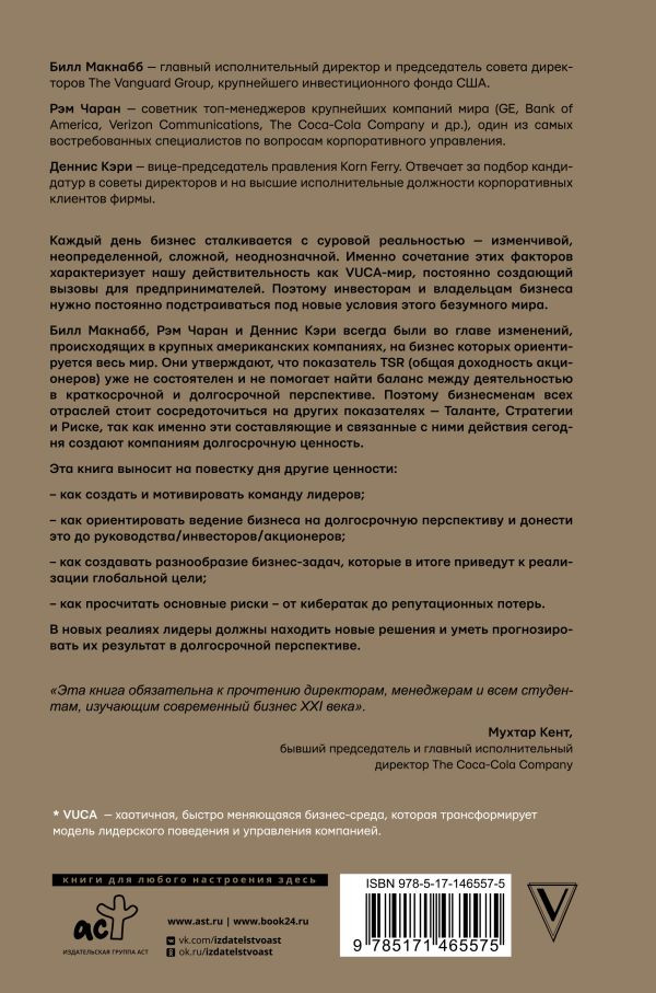 Как управлять компанией в VUCA-мире: Tалант, Sтратегия, Rиск