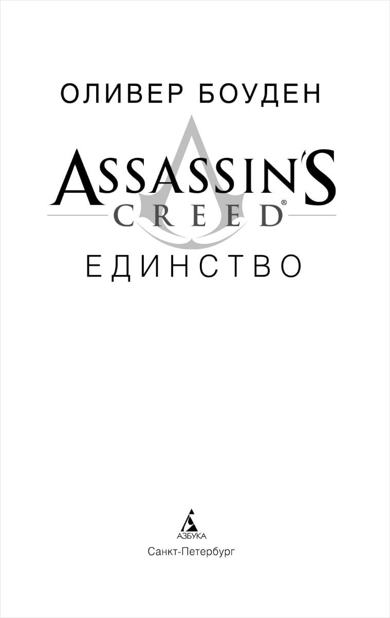 Assassin's Creed: 