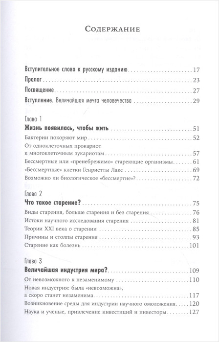 Смерть должна умереть: Наука в борьбе за наше бессмертие (черная обложка)