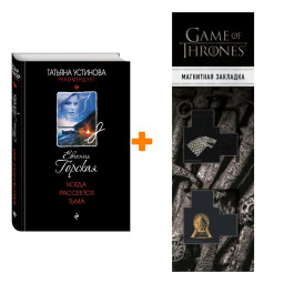    .   +  Game Of Thrones      2-Pack