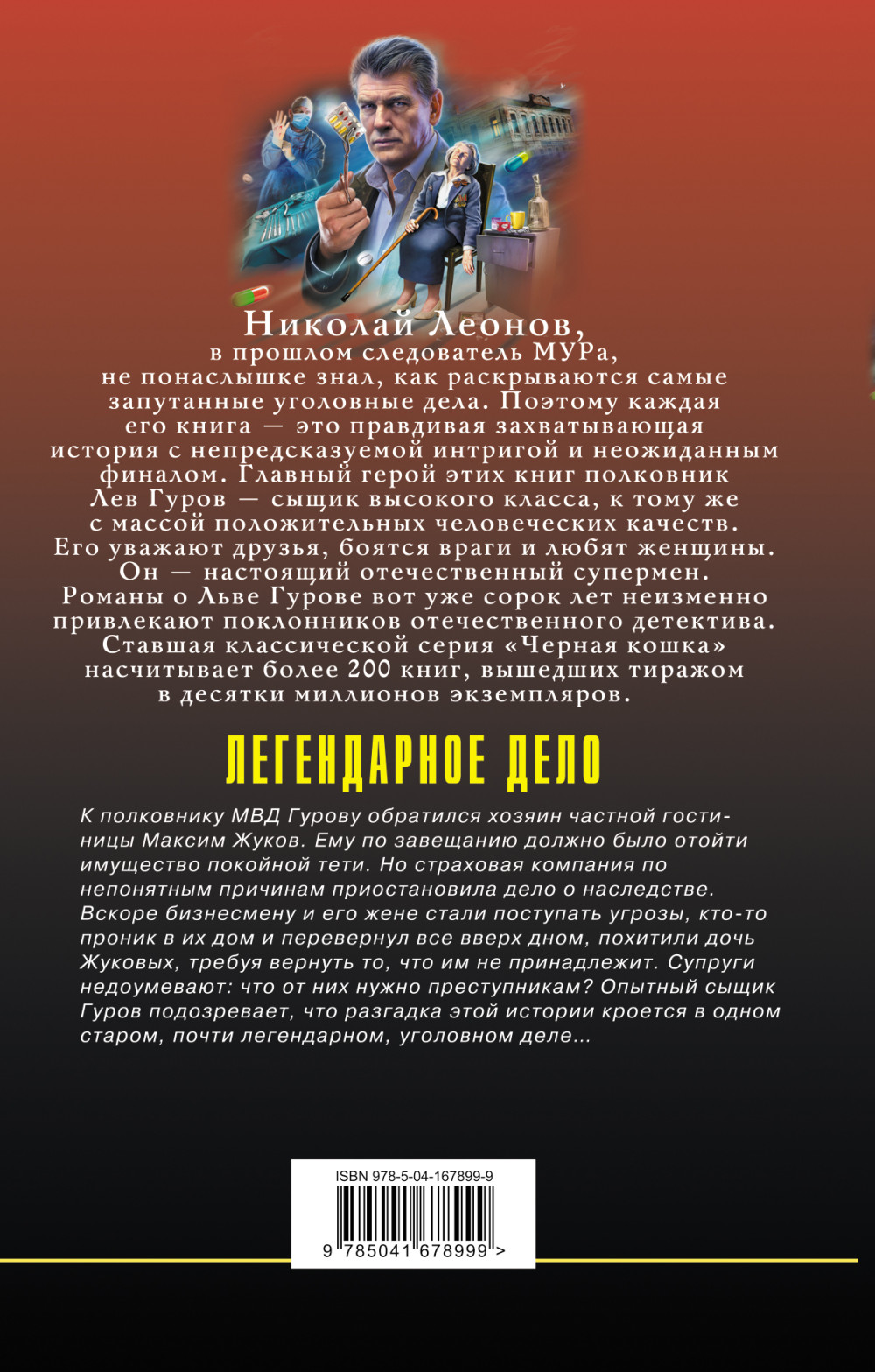 Легендарное дело