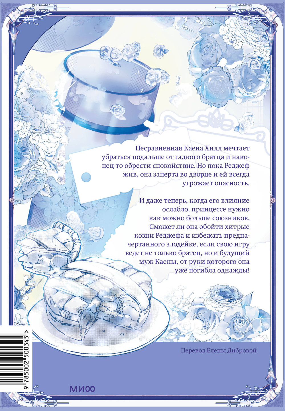 Манга Злодейка-марионетка. Том 2