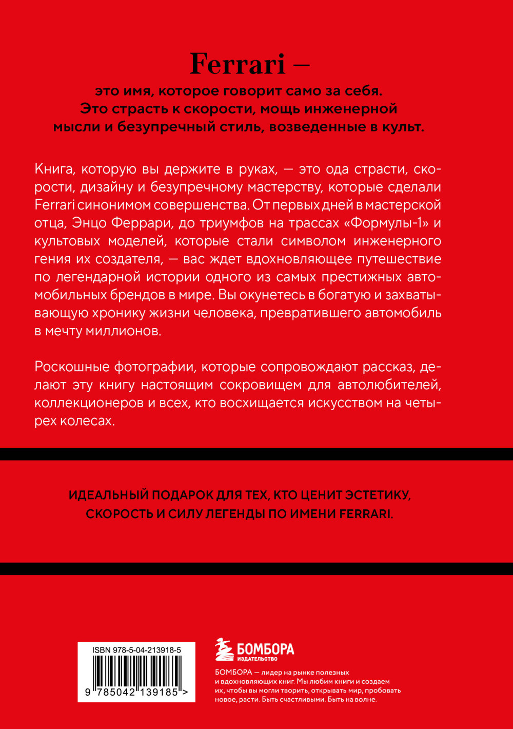 Ferrari:   