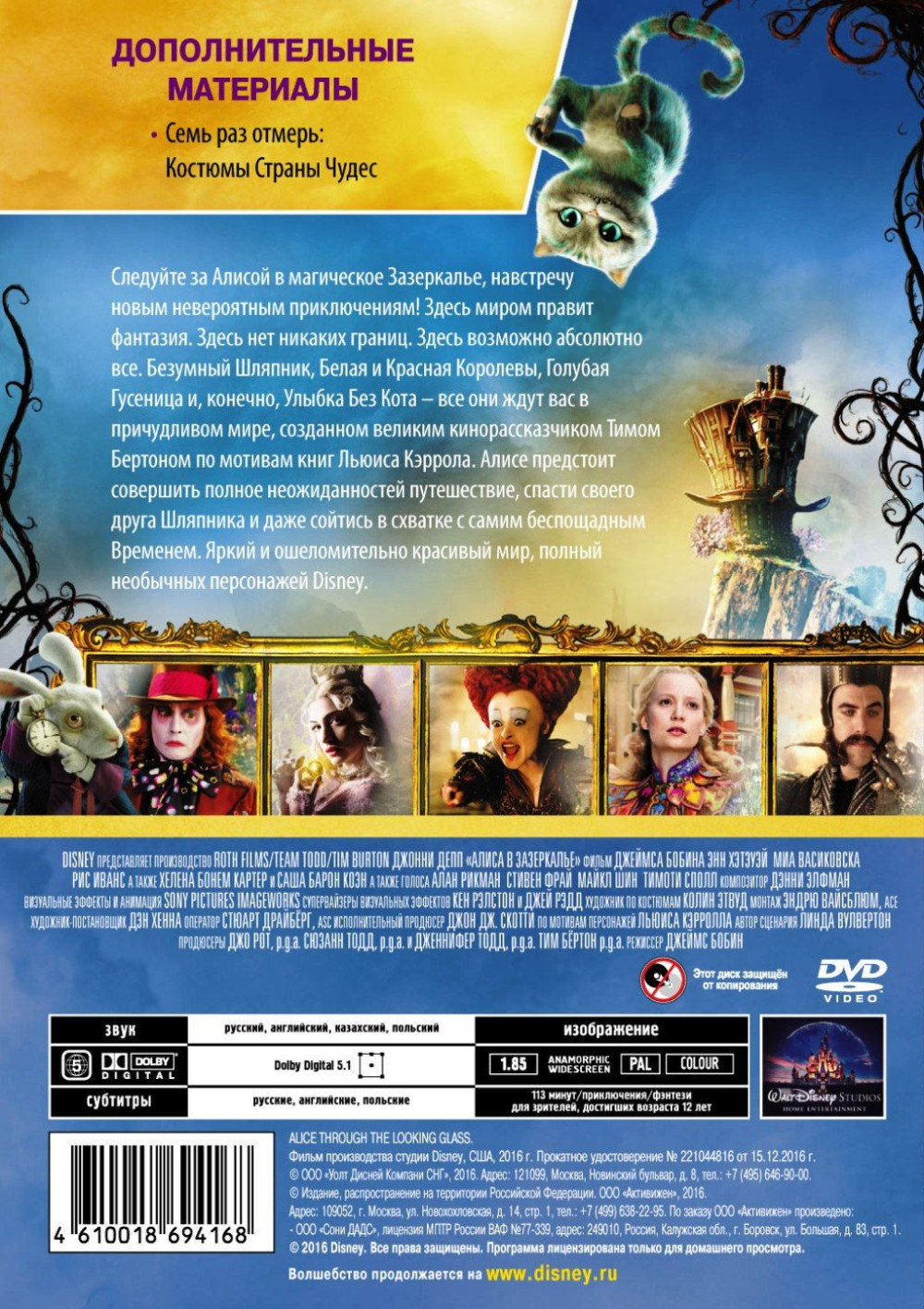 Алиса в Зазеркалье (DVD)