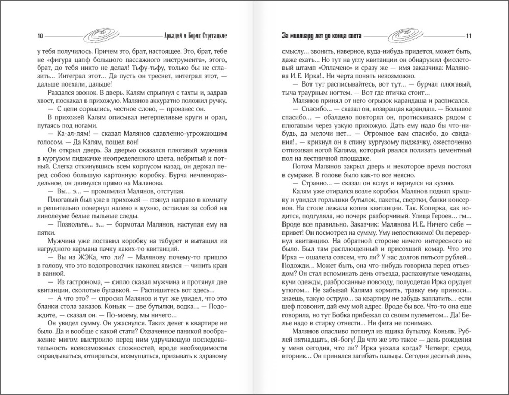Стругацкий А., Стругацкий Б.: Собрание сочинений 1973-1978 (Neoclassic)