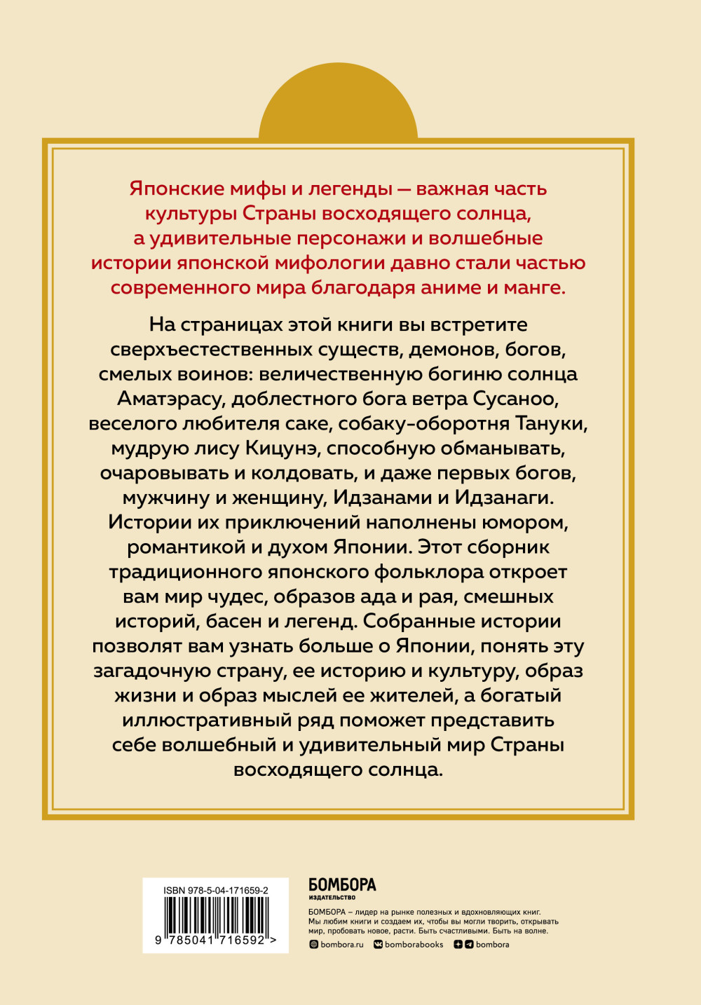 Японские мифы и легенды: Главные предания страны восходящего солнца