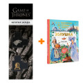  .  ( . ).  .,  ..,  . +  Game Of Thrones      2-Pack