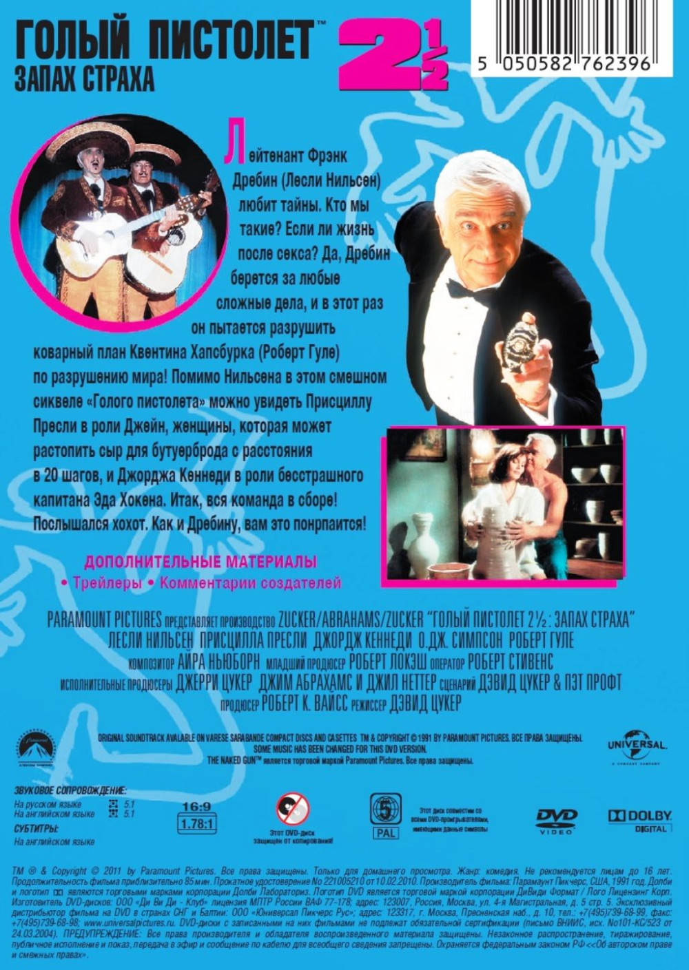 ����� �������� 2 1/2: ����� ������ (DVD)