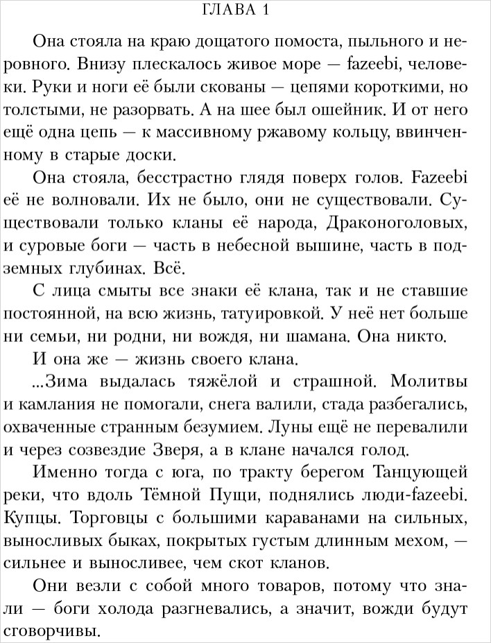 Восстание безумных богов: Северная ведьма