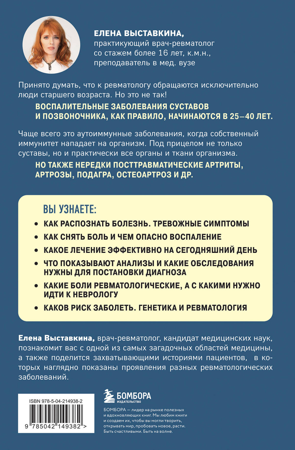Ревматология по косточкам: Симптомы, диагнозы, лечение
