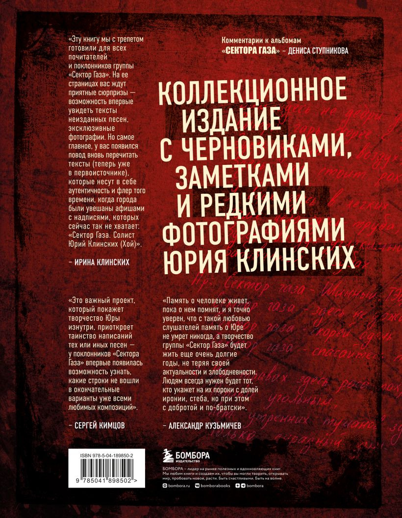 Сектор Газа: Черновики и рукописи легенды – Заметки, хиты и неизданные песни, уникальные фото