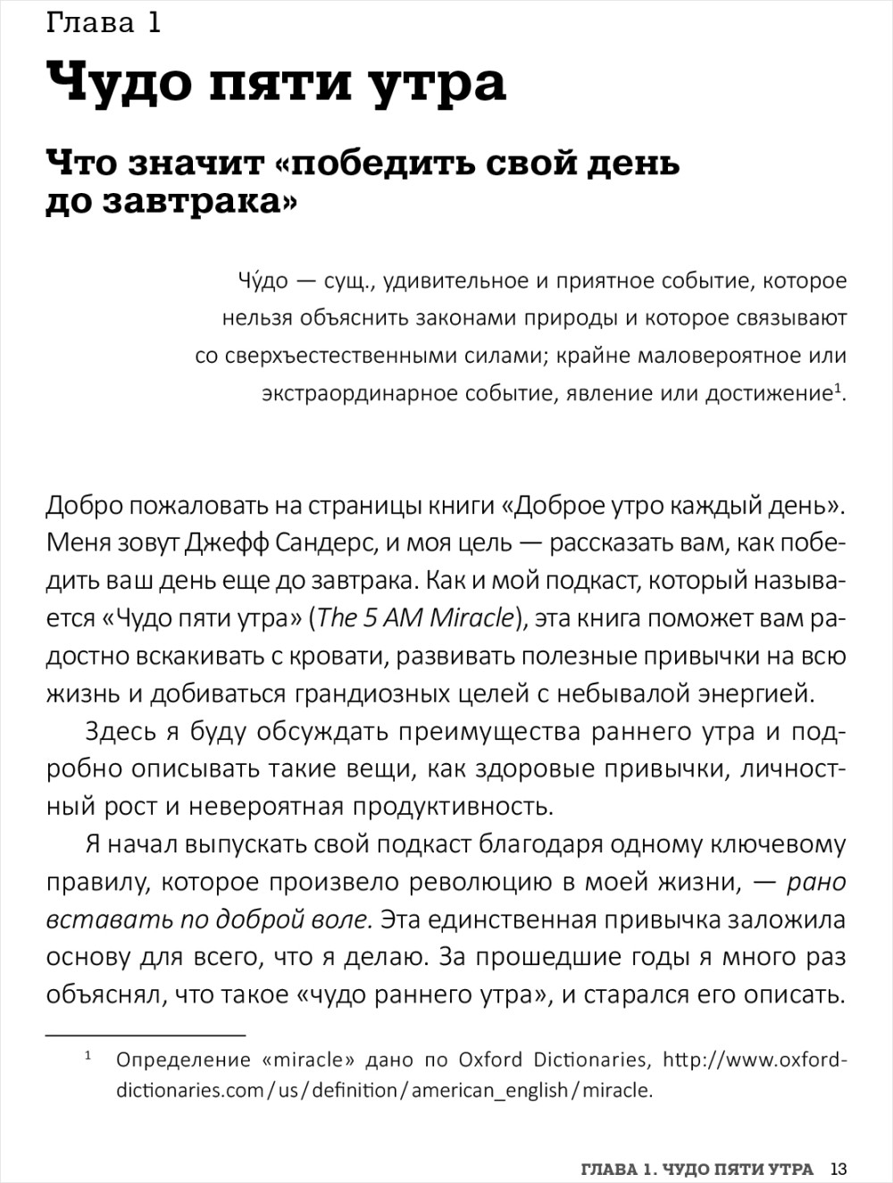 Доброе утро каждый день: Как рано вставать и все успевать