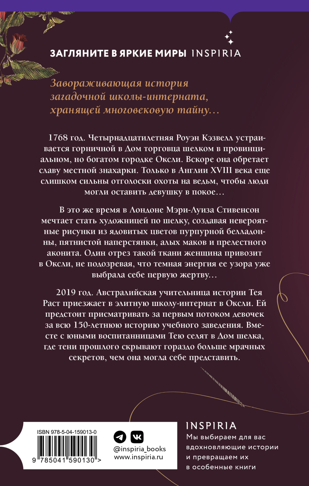 Дом шелка