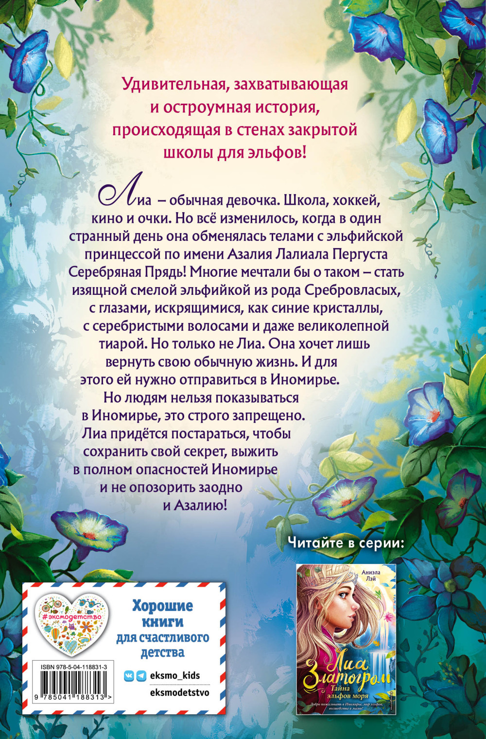 Секрет эльфийской принцессы