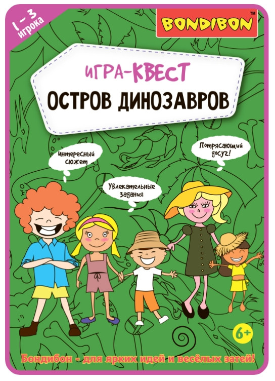 Активная детская игра-квест Остров динозавров (13 заданий)
