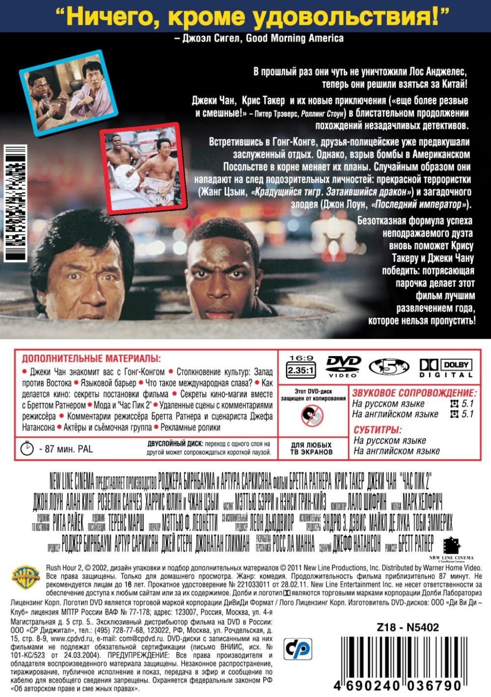 Час пик 2 (DVD)