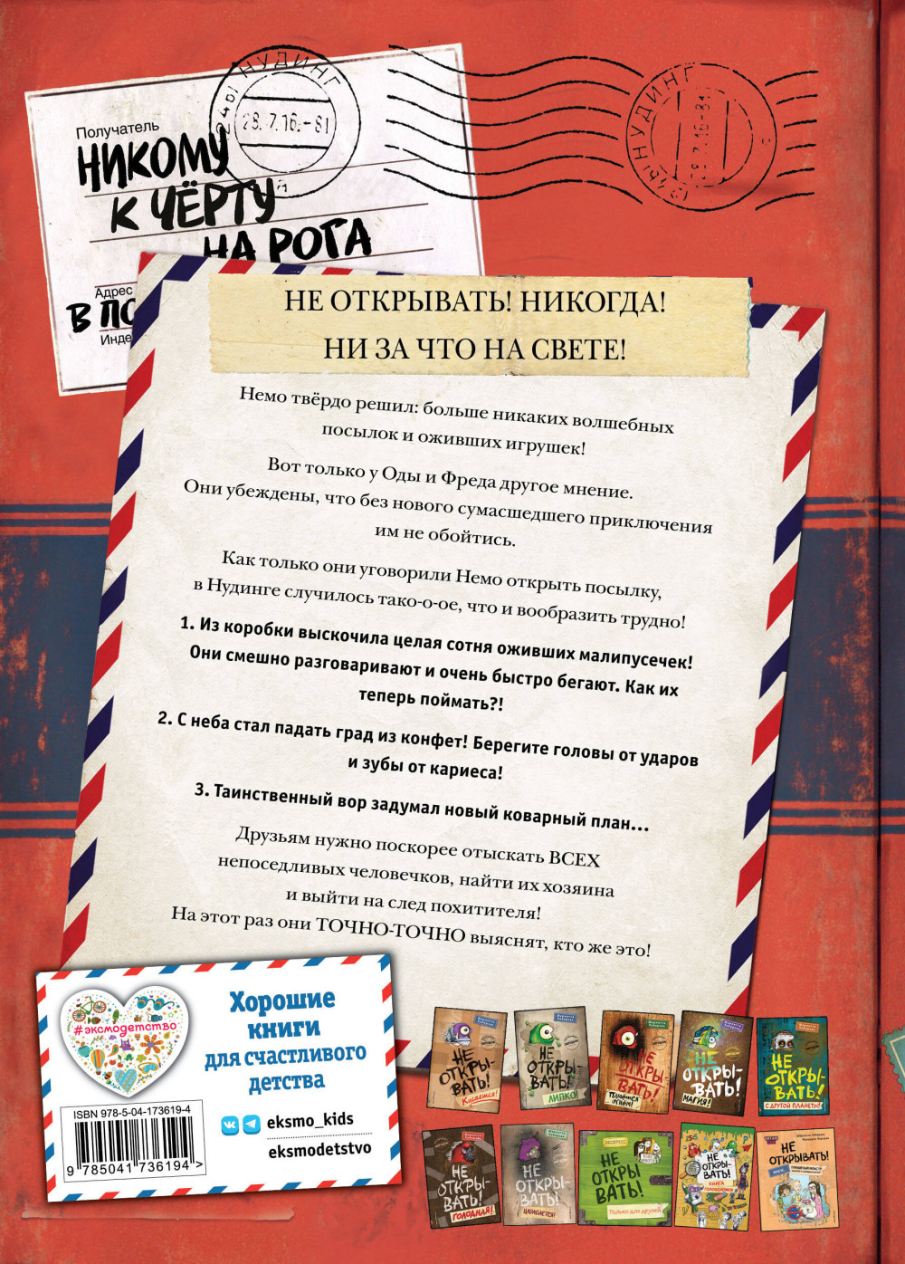 Не открывать! Малипусечки! Книга 7