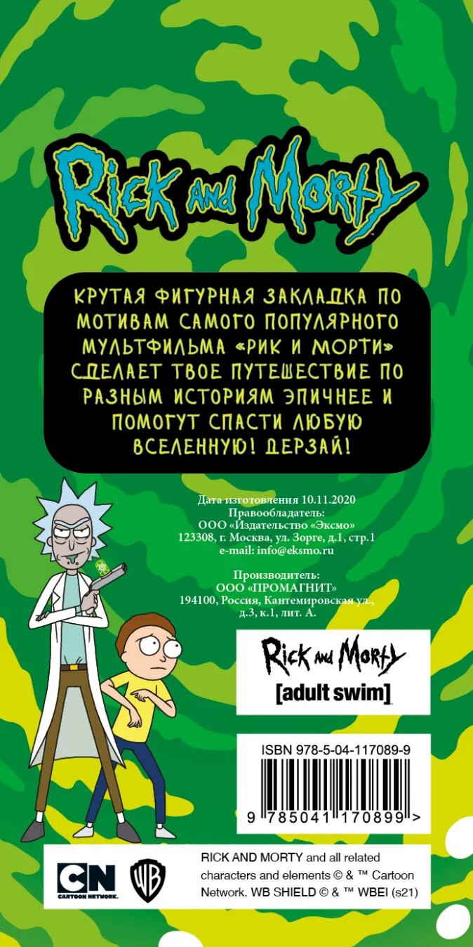  Rick And Morty:   ()