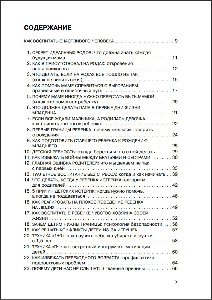 101 ��������� ���������: ��� ��������� ���������� � ���� � ���������������� �������