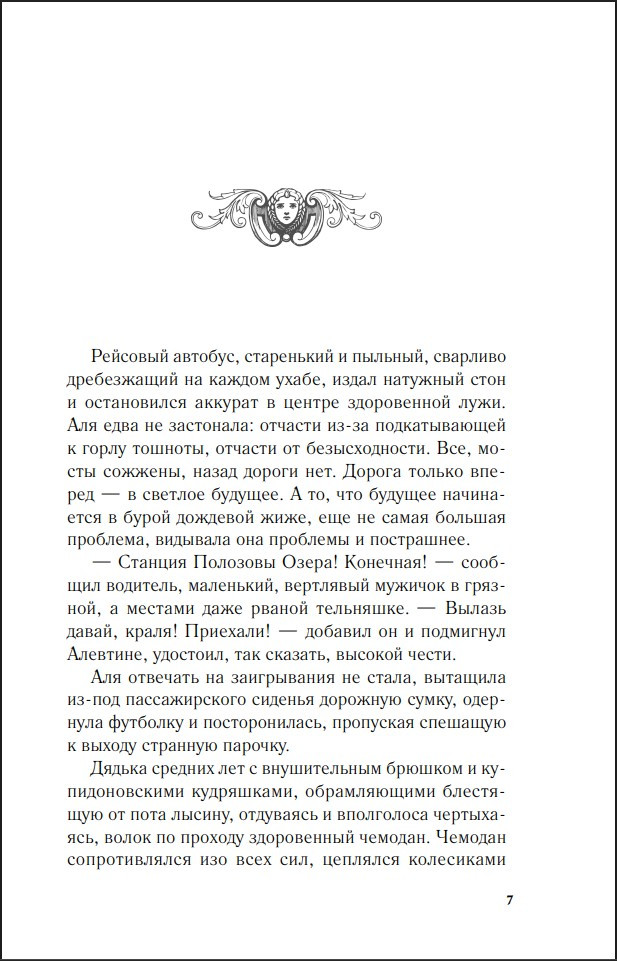 Печать Василиска