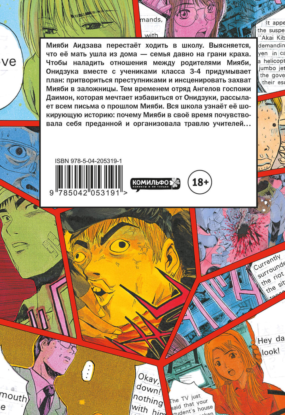 ����� GTO: ������ ������� ��������. ��� 8