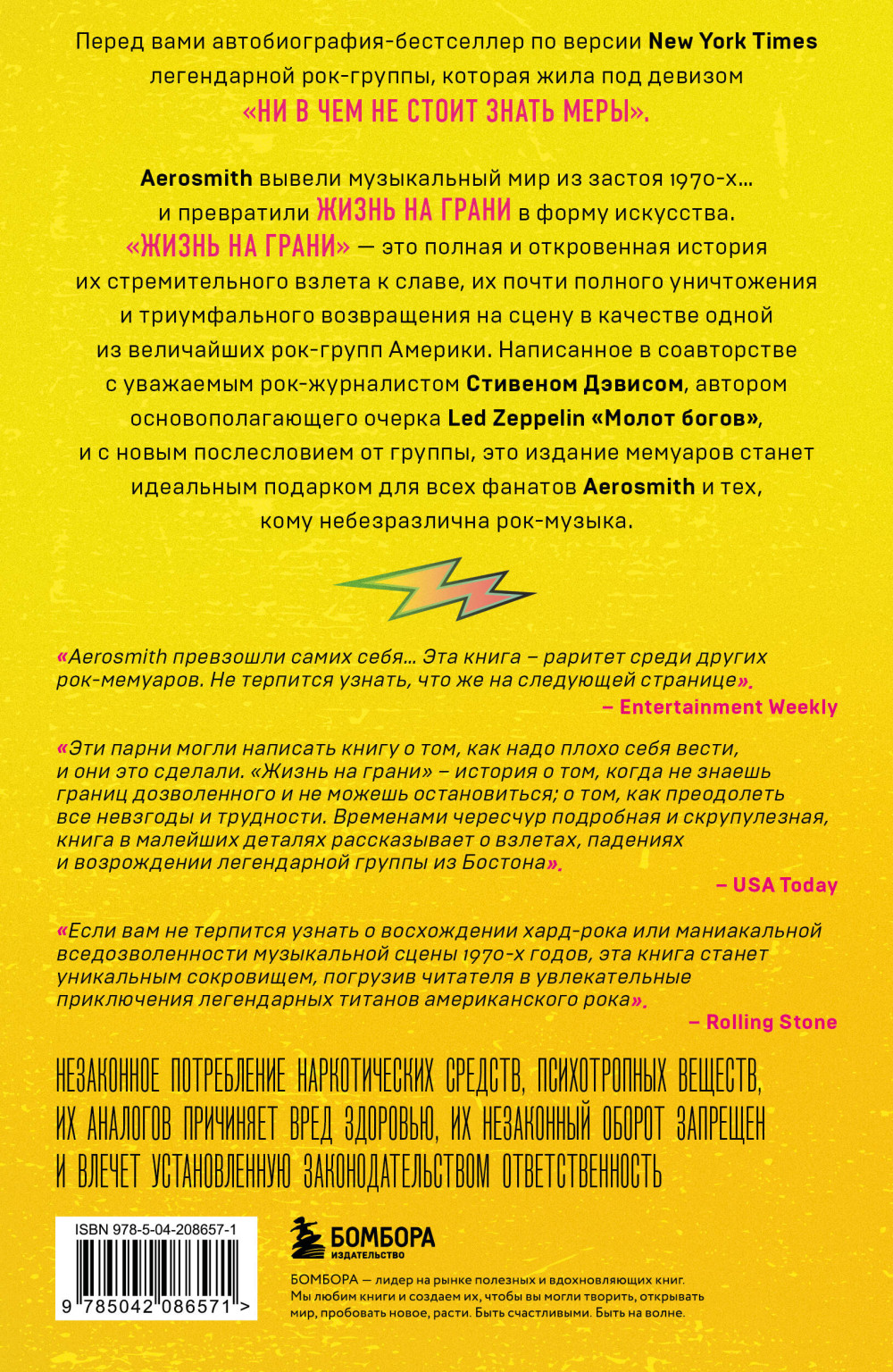 ����� �� �����: Aerosmith