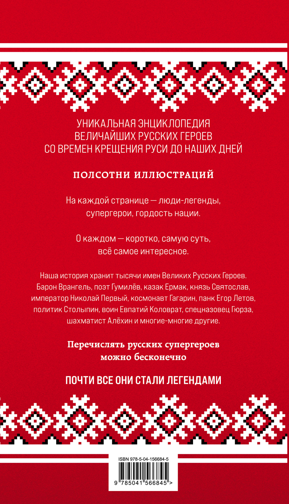 Русские супергерои