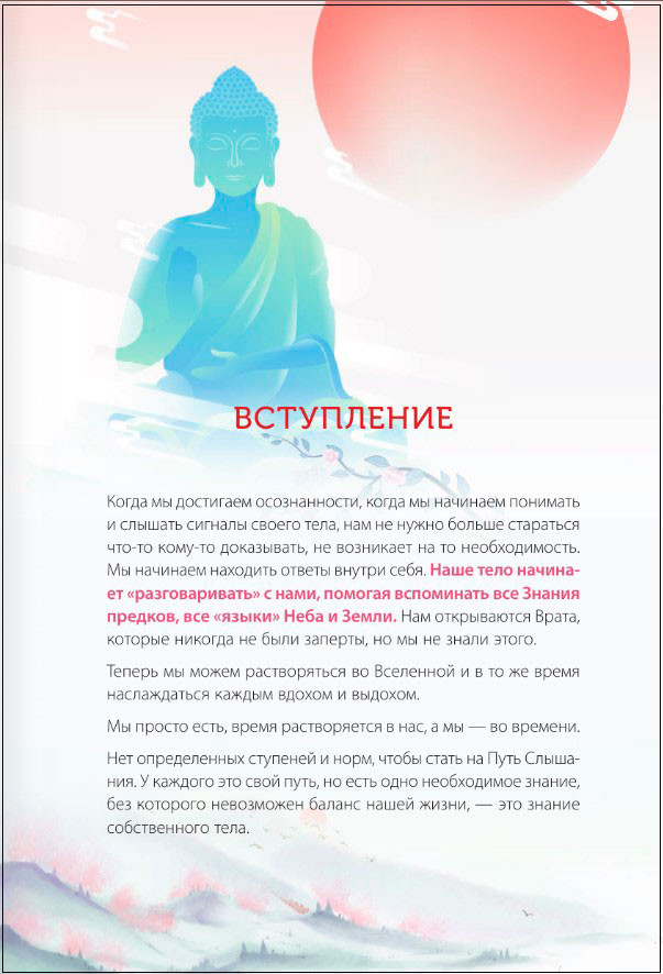 Книга Силы Чакры для исцеления и просветления