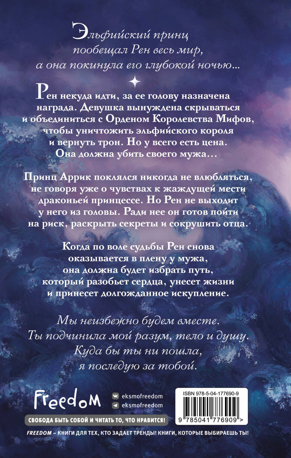 Драконьи Острова: Королева легенд. Книга 2