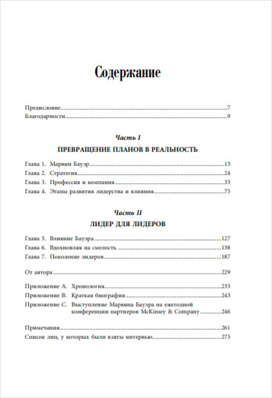 Марвин Бауэр, основатель McKinsey & Company