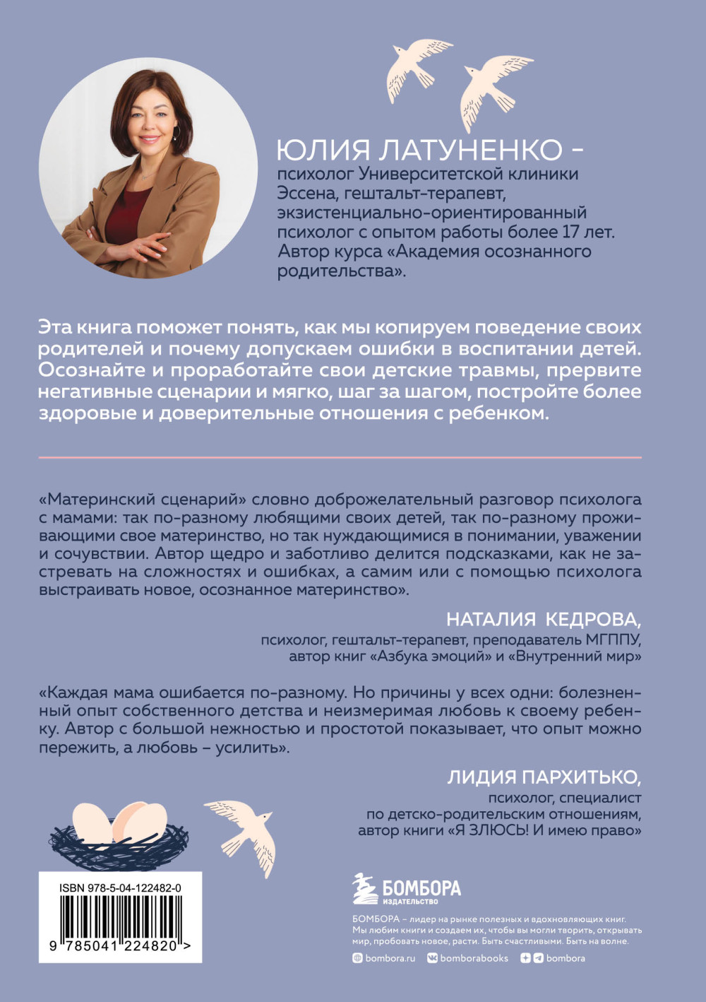 Материнский сценарий: Как наши детские травмы влияют на взрослую жизнь и воспитание собственных детей