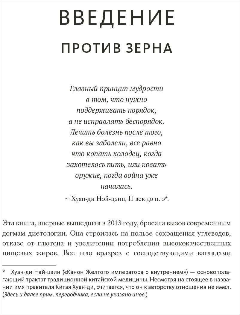 Еда и мозг. Что углеводы делают со здоровьем, мышлением и памятью (Новая обложка)