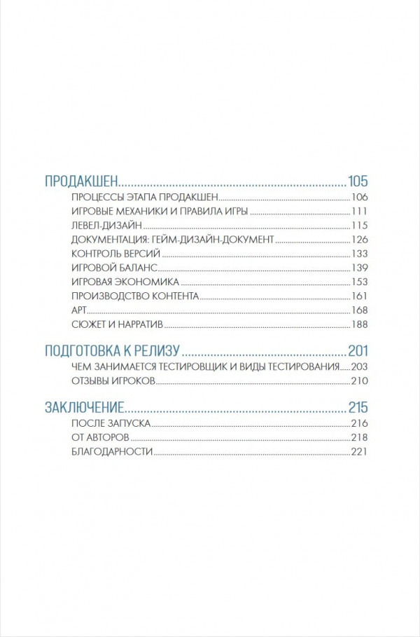 Хочу в геймдев! Основы игровой разработки для начинающих