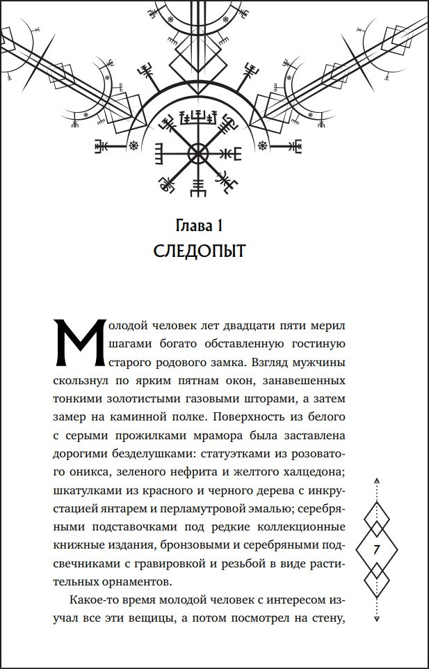 Туманы Нуарвилля: Темное наследие. Книга 1