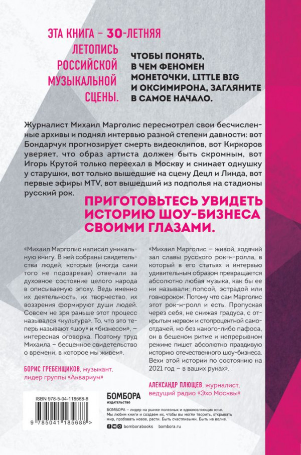 Наше время: 30 уникальных интервью о том, кто, когда и как создавал нашу музыкальную сцену