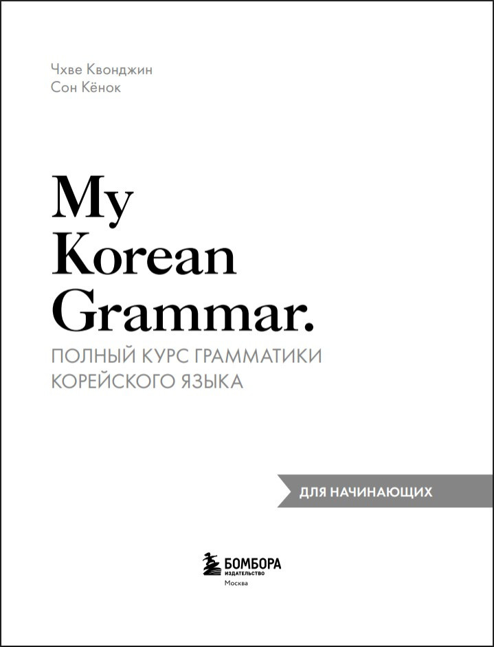My Korean Grammar: ������ ���� ���������� ���������� ����� ��� ����������
