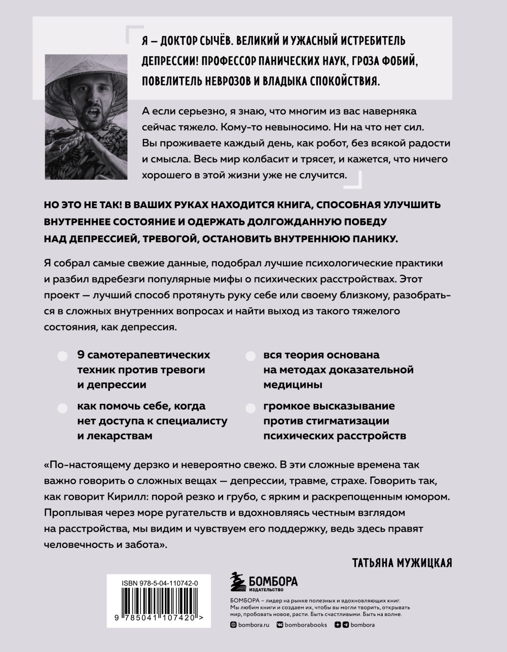 Так себе: Эффективная самотерапия для тех, кто устал от депрессии, тревоги и непонимания